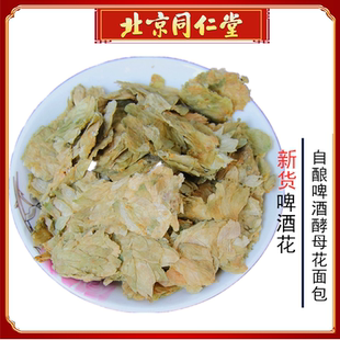 新货啤酒花干花中药材500g包邮野生野酒花新疆自酿啤酒酵母花面包