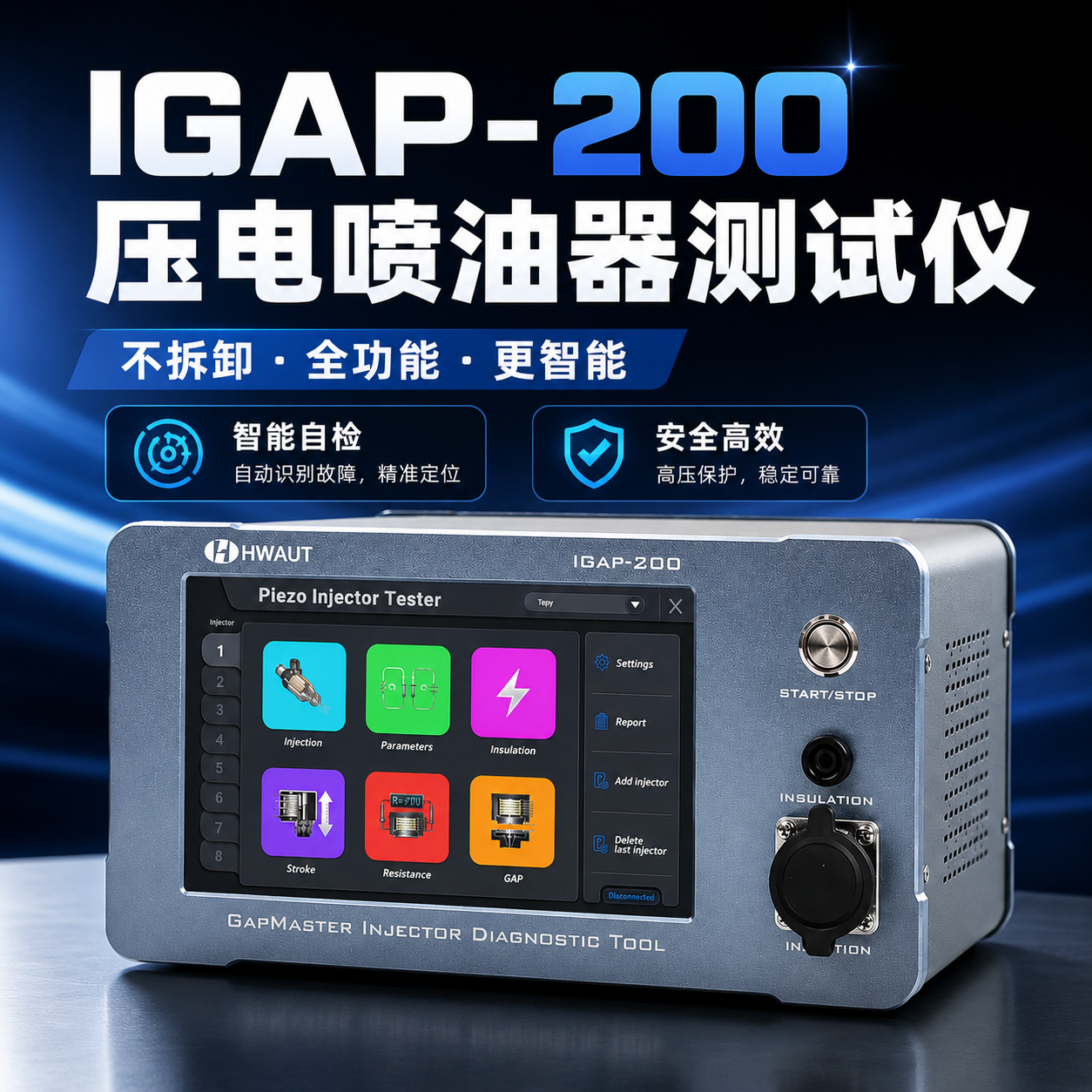 智能数显喷油嘴检测仪
