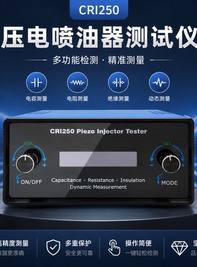 CRI250压电喷油器综合测试仪带AHE动态升程行程测量 工具智控