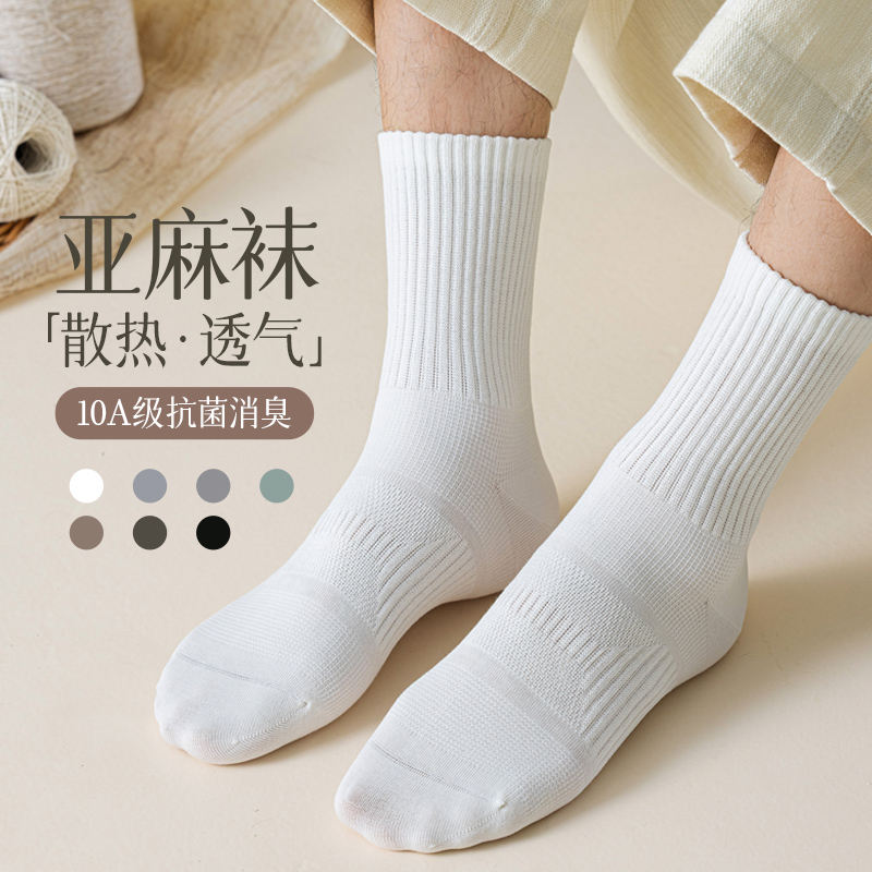 亚麻高橡筋中筒男袜无骨不硌脚抗菌消臭苎麻吸湿排汗秋冬季袜子男