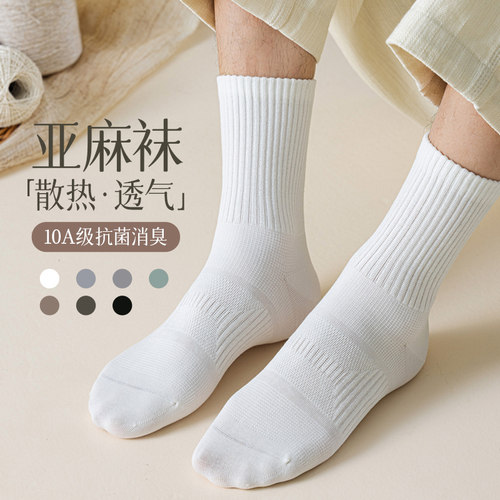 亚麻高橡筋中筒男袜无骨不硌脚抗菌消臭苎麻吸湿排汗秋冬季袜子男