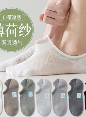 3双超薄凉感浅口男隐形袜无骨缝合薄荷纱网眼透气吸汗夏季船袜男