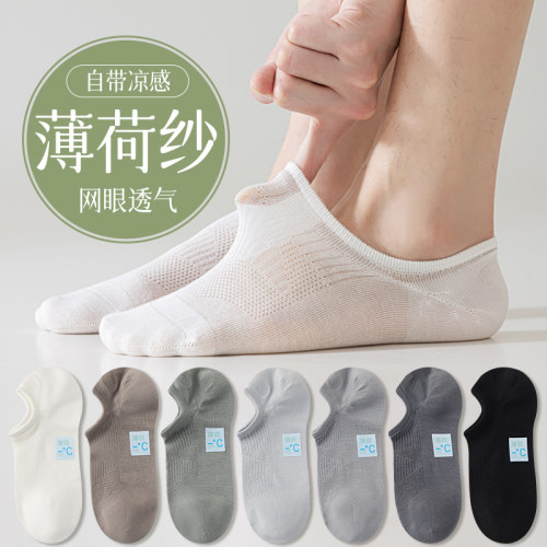 3双超薄凉感浅口男隐形袜无骨缝合薄荷纱网眼透气吸汗夏季船袜男
