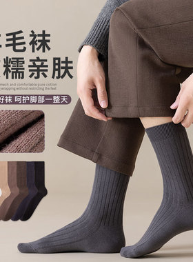 3双装保暖中筒男袜竖条冬羊毛袜纯色简约百搭柔软舒适休闲双针袜
