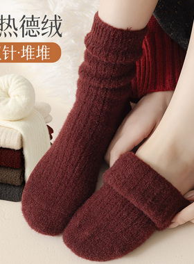 3双装秋冬女袜毛绒粗针双针德绒自发热加厚中筒袜子无线头堆堆袜