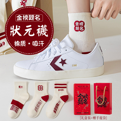 3双网眼女短袜棉考试好运袜金榜题名中考高考逢考必过上岸礼盒袜