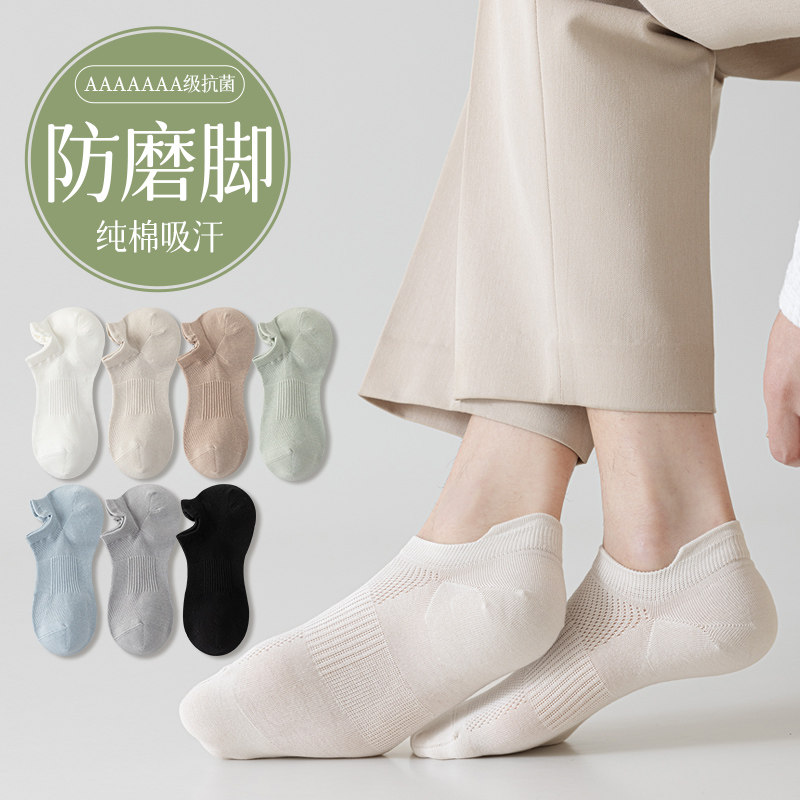 2双装男船袜大后跟提耳运动袜无骨袜头抗菌抗起球网眼吸汗透气棉,女士内衣/男士内衣/家居服,船袜,淘宝优惠券,粉丝福利购,淘宝优惠卷