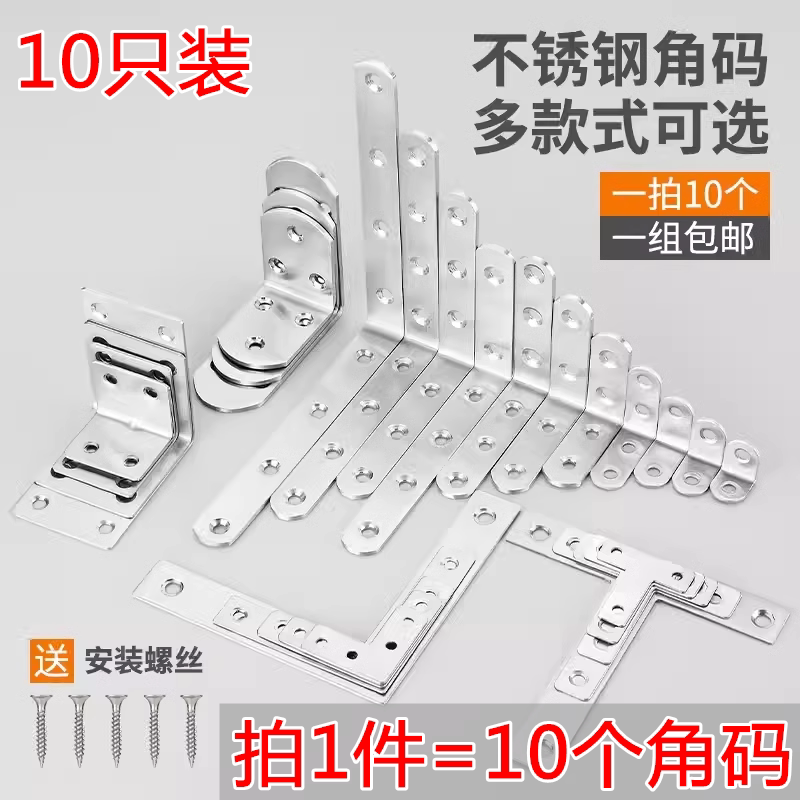 不锈钢角码 角铁固定支架 三角铁90度直角 家具五金连接件 层板拖