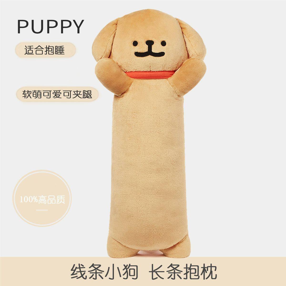 线条小狗长条抱枕可爱毛绒大玩偶睡觉夹腿专用抱睡枕头女生日礼物