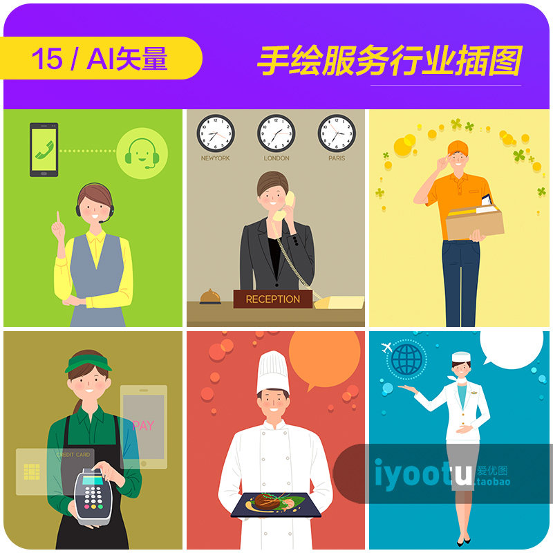 手绘卡通服务行业人物职业快递员插图海报ai矢量设计素材i2080606