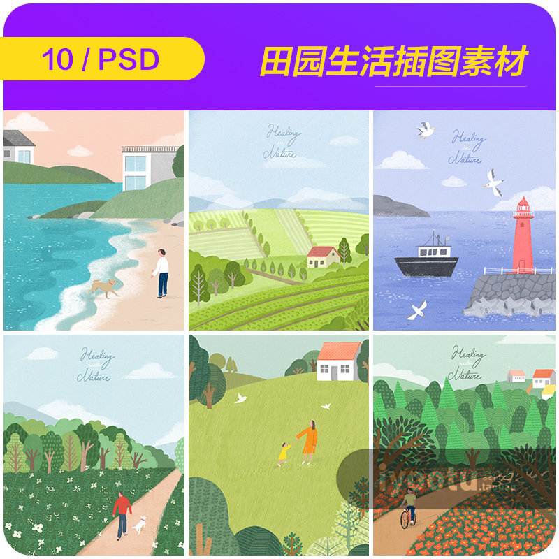 手绘田园农场乡间绿色梯田植物海边场景插图psd设计素材18121307