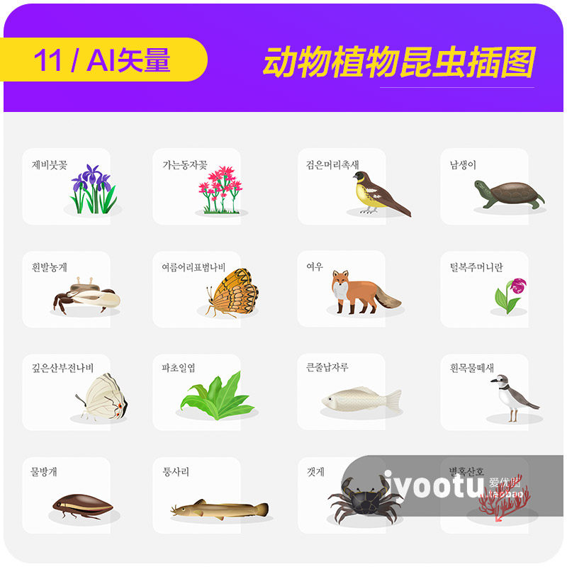 手绘卡通可爱动物昆虫海鲜家禽植物插图ai矢量设计素材i23110901