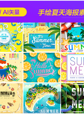 手绘夏天大海沙滩水果泳池度假插图海报背景ai矢量设计素材961102