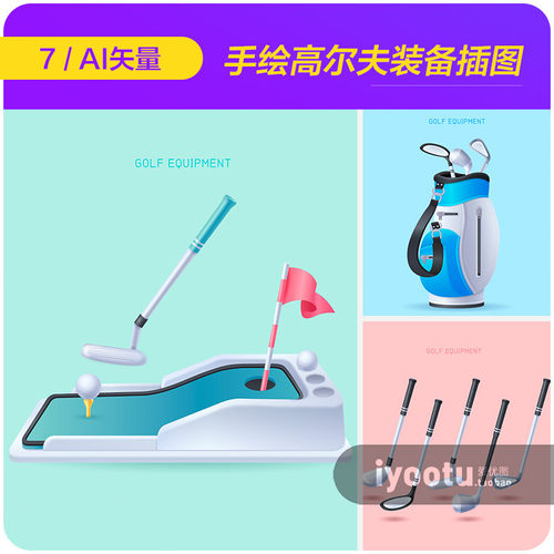 手绘卡通高尔夫球装备工具插图海报ai矢量设计素材模板i2281001