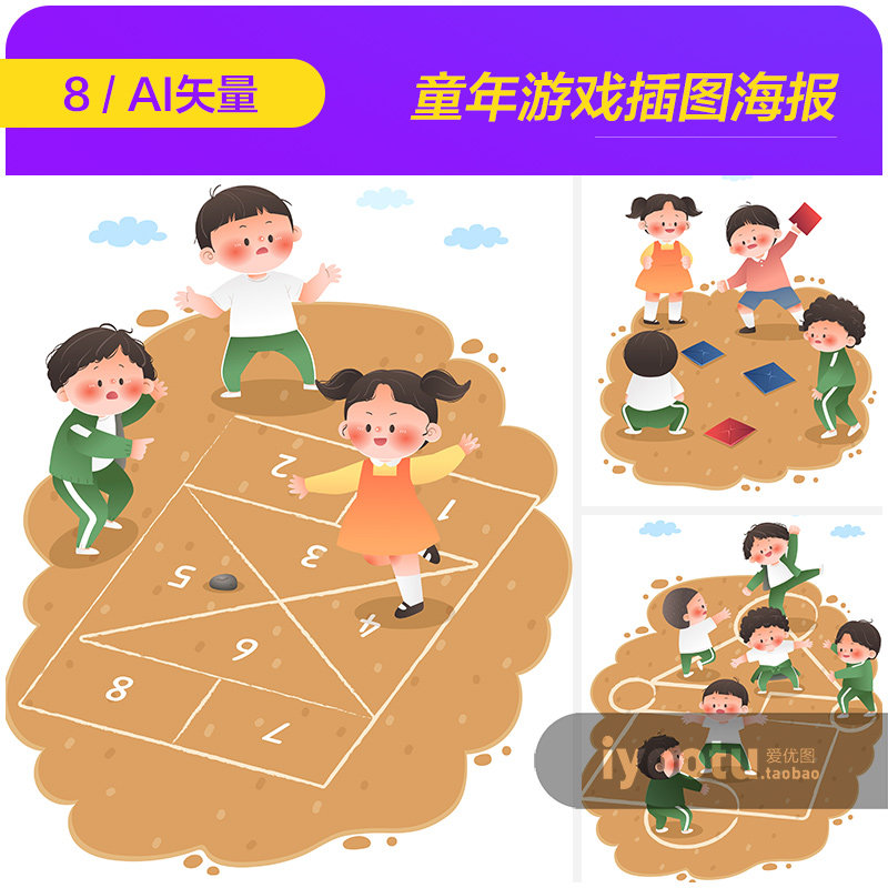 手绘复古童年儿童游戏拔河跳房子插图海报ai矢量设计素材21102603