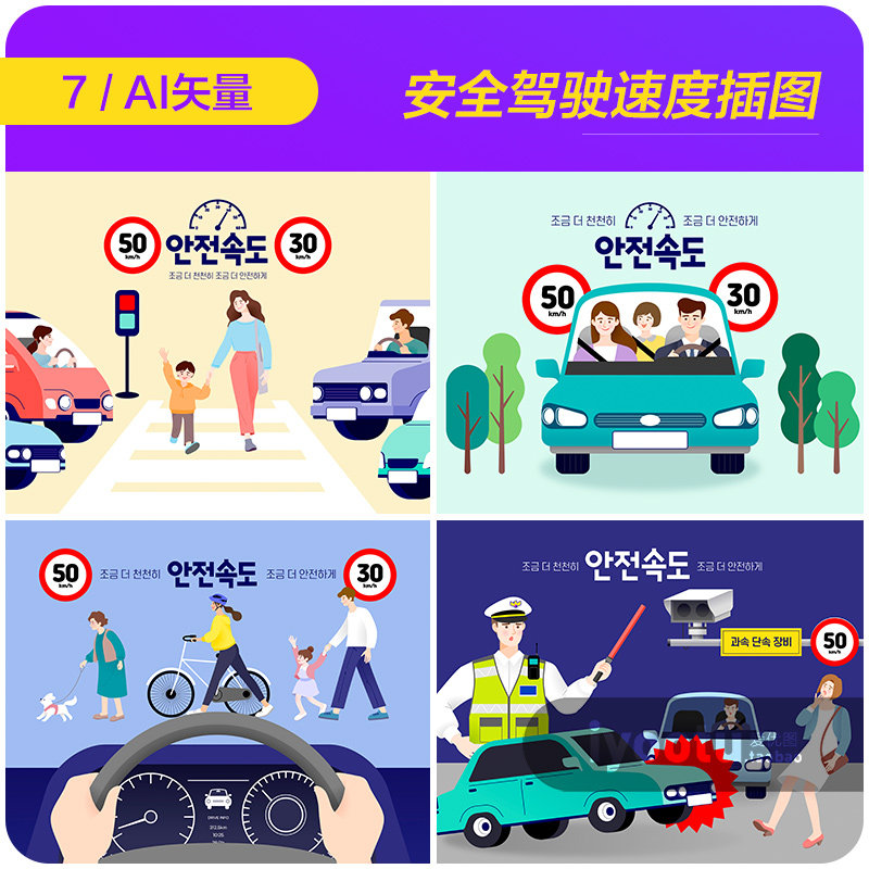 手绘卡通安全驾驶行驶速度宣传插图海报ai矢量设计素材i2111401