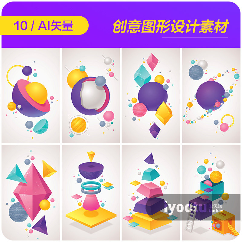 创意彩色抽象几何图形三维立体模型插图海报ai矢量设计素材991209