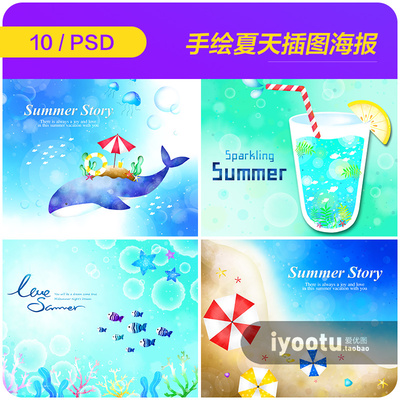 手绘蓝色夏天元素大海沙滩海底世界插图海报psd设计素材i2160806