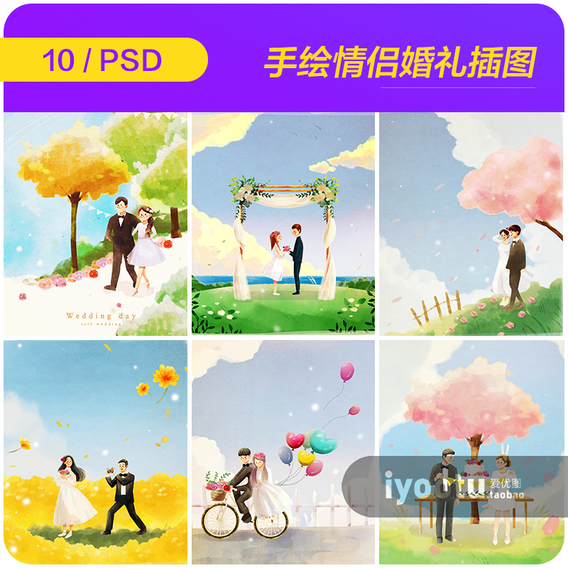 手绘卡通情侣浪漫婚礼气球插图海报psd分层设计素材模板i2011003
