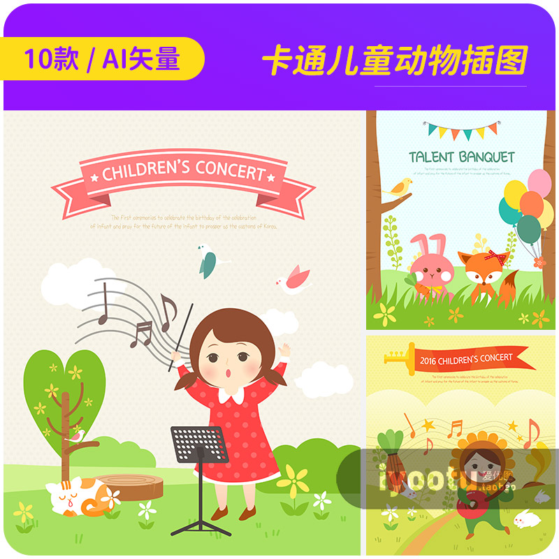 手绘可爱卡通儿童动物幼儿园音乐插图海报ai矢量设计素材24120402
