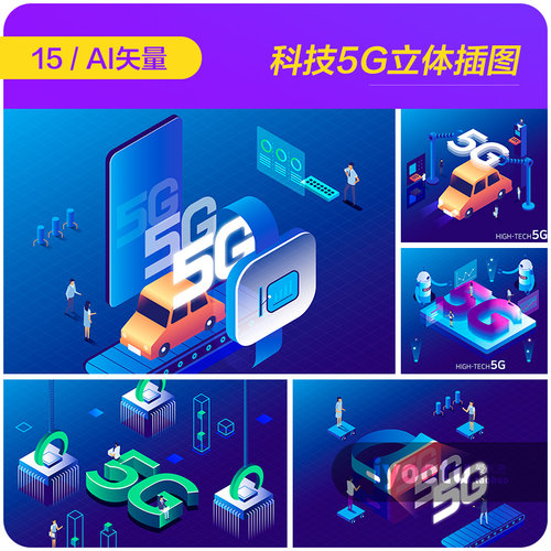 创意现代5G网络科技生活立体等距插图ai矢量设计素材模板21122702