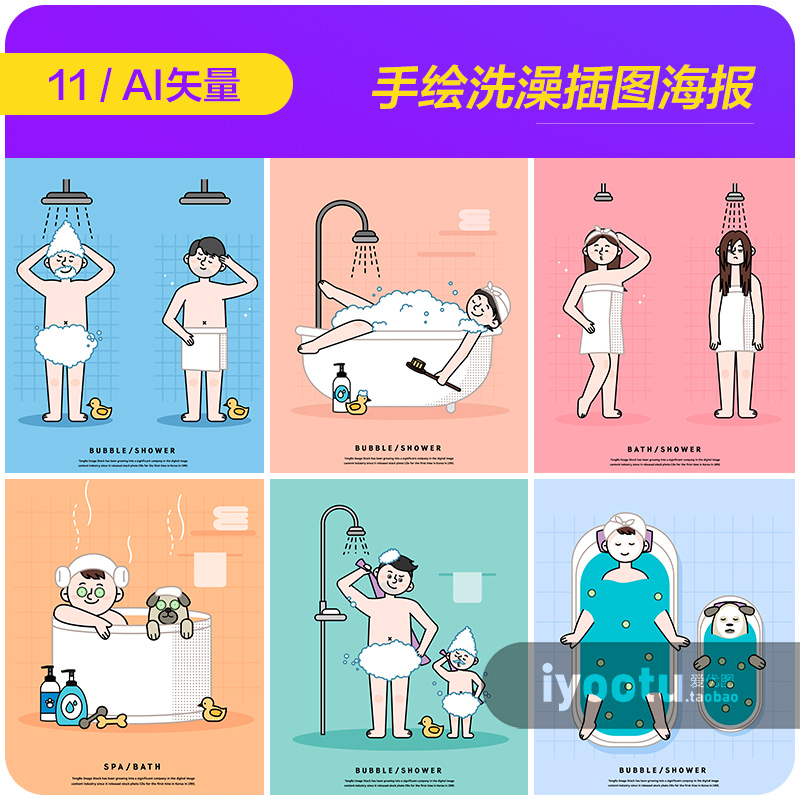 手绘卡通人物洗澡泡泡插图漫画海报ai矢量设计素材模板i2130803