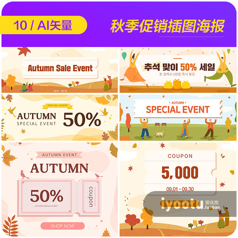 手绘卡通秋天打折促销优惠券插图海报背景ai矢量设计素材i2091801