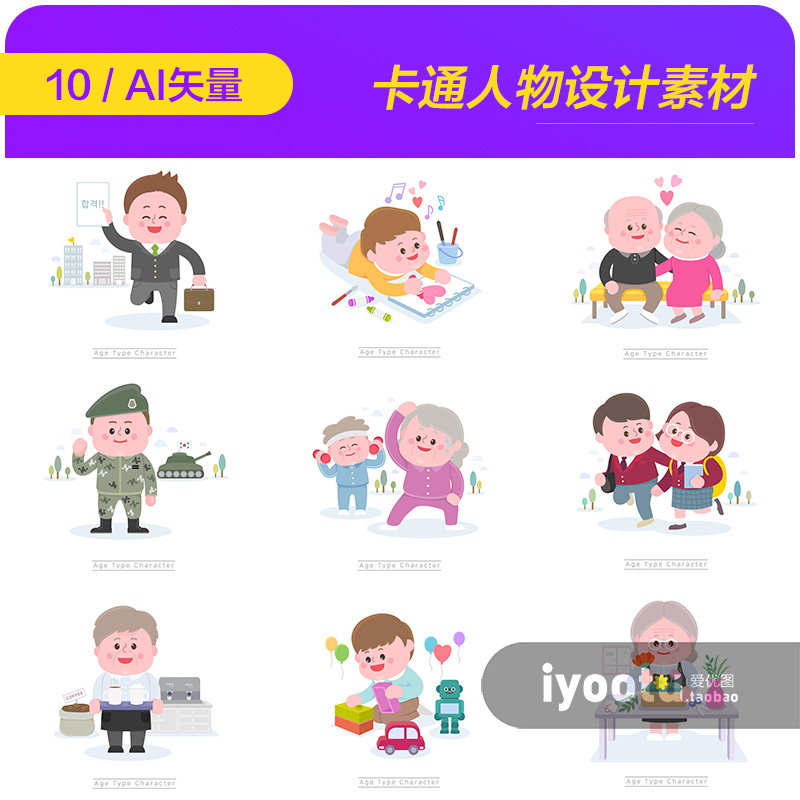 手绘卡通人物儿童年轻人老人生活场景插图ai矢量设计素材18110608
