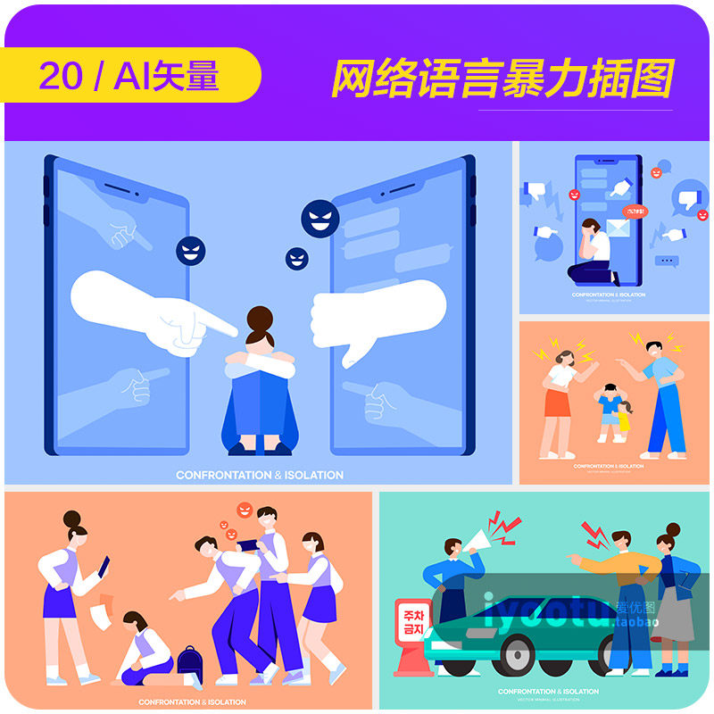 手绘卡通网络语言冷暴力吵架讽刺插画插图ai矢量设计素材i2240602