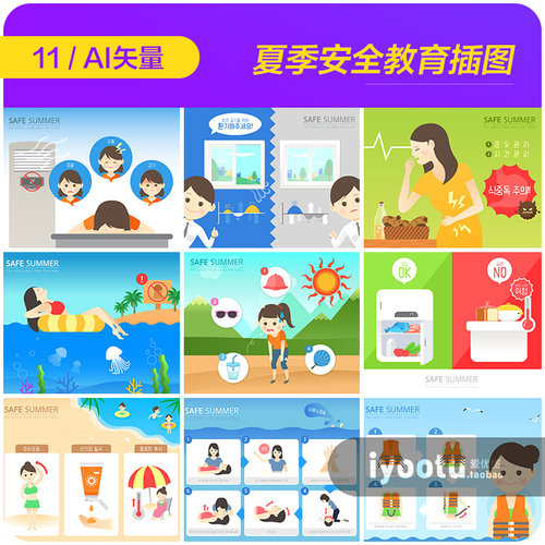 手绘夏季空调细菌中暑安全教育插图海报ai矢量设计素材模板962704