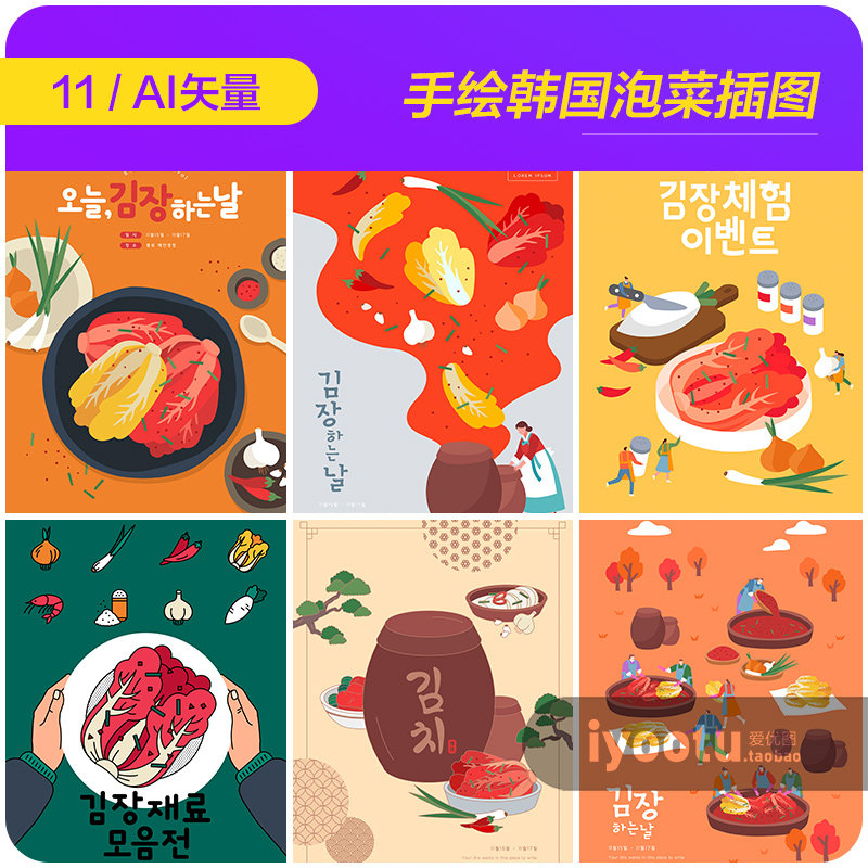 手绘韩国传统美食泡菜辣白菜插图海报ai矢量设计素材i20102806