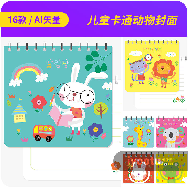 手绘可爱卡通儿童动物画册封面插图海报背景矢量设计素材i2452701