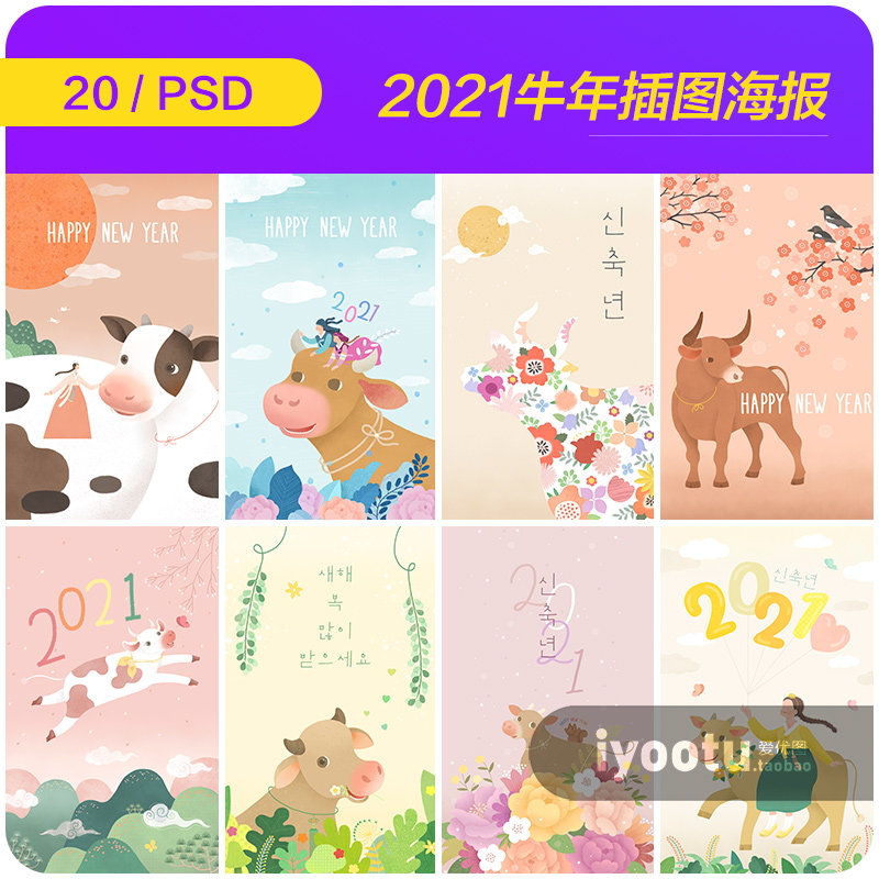 手绘卡通2021牛年新年元旦祝福插图海报背景psd设计素材i2071406