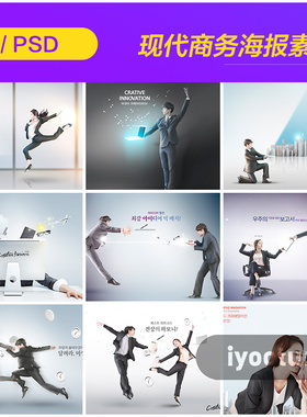 时尚现代商务工作合作三维立体空间海报背景PSD设计元素材911118