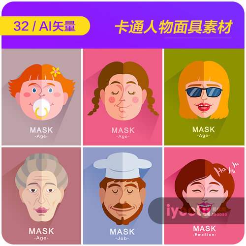 手绘卡通人物喜怒哀乐面具插图插画海报ai矢量设计素材模板930403