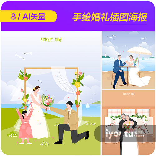 手绘卡通老人温馨浪漫婚礼婚纱照插图海报矢量设计素材i2280302