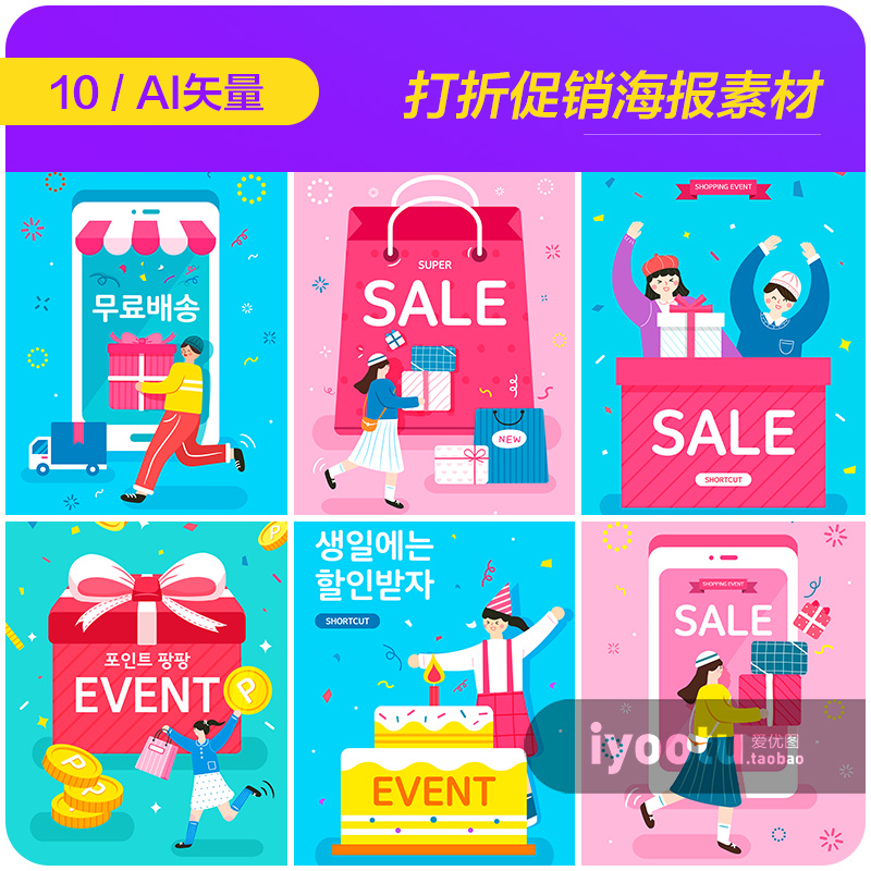 手绘卡通打折促销礼物淘宝店铺装修海报插图ai矢量设计素材940101
