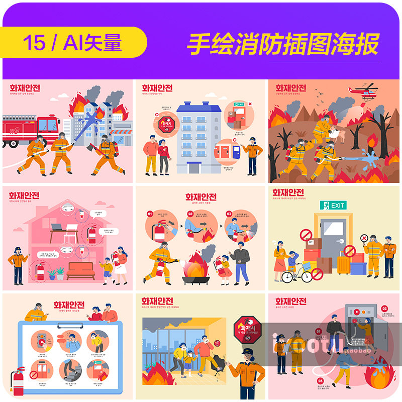 手绘卡通消防员消防注意事项宣传插图海报ai矢量设计素材i2130401