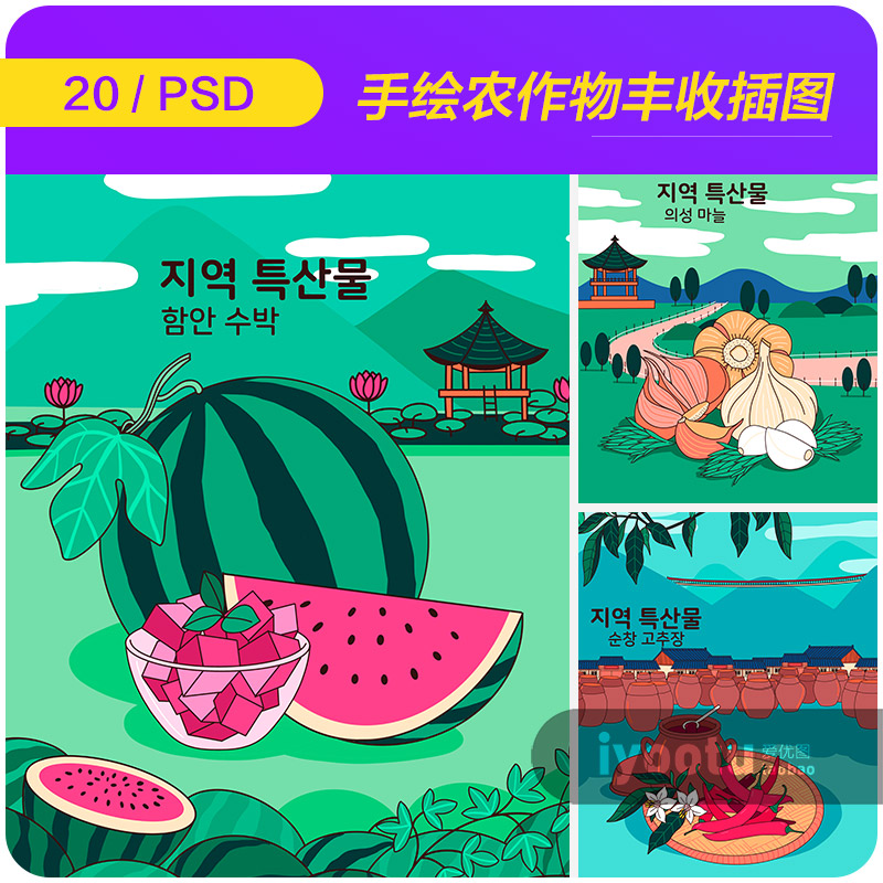 手绘农作物特产蔬菜水果大丰收插图海报psd分层设计素材i2252603