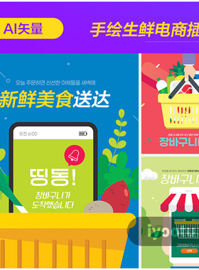 手绘卡通电商生鲜美食外卖配送插图海报ai矢量设计素材i22122602