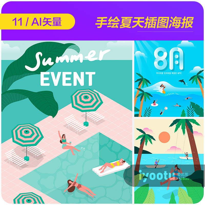 手绘夏天7月8月暑假旅游度假泳池插图海报ai矢量设计素材i2372403