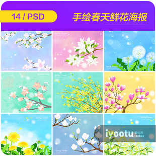 手绘春天鲜花植物迎春花蒲公英插图海报psd设计素材源文件941106