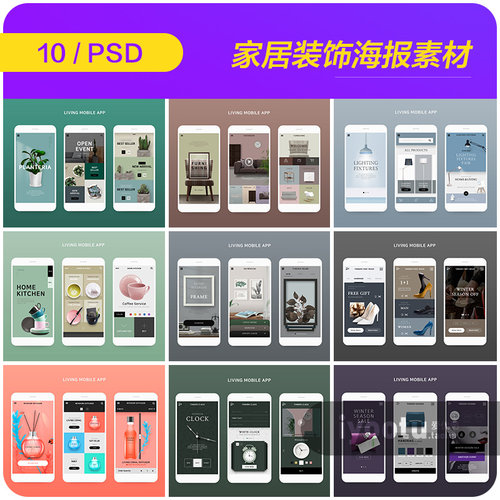 移动手机端家居装饰植物香水餐具宣传界面海报PSD设计素材910813