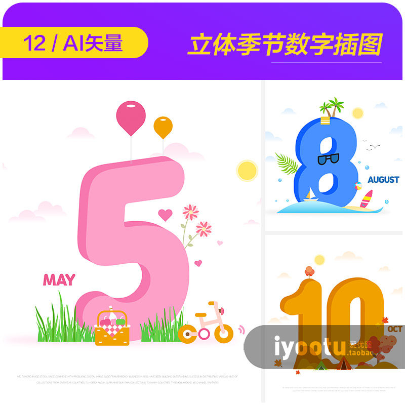 创意手绘立体四季风景数字插图海报ai矢量设计素材模板i2253101