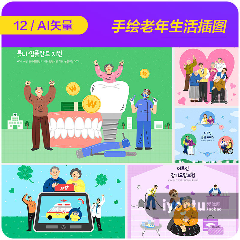 手绘卡通老年人生活疾病健康夕阳红插图ai矢量设计素材i22110802