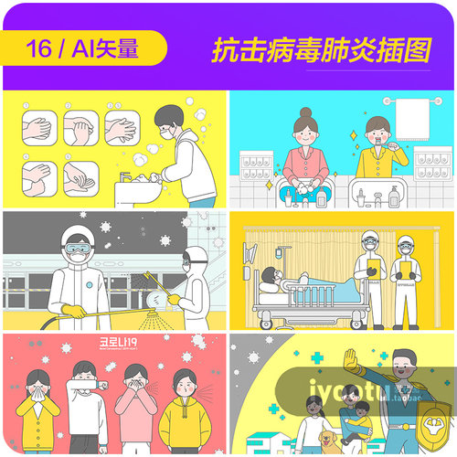 手绘病毒细菌抗击新型冠状肺炎插图海报ai矢量设计素材i2022102