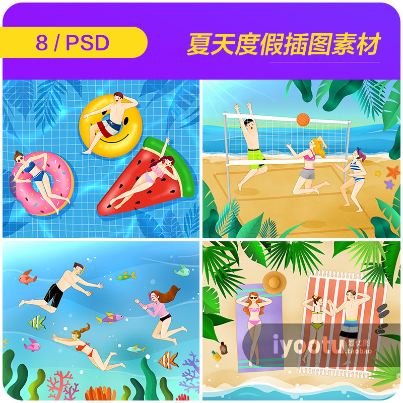 手绘夏天大海沙滩排球旅行度假插图海报psd设计素材源文件962804
