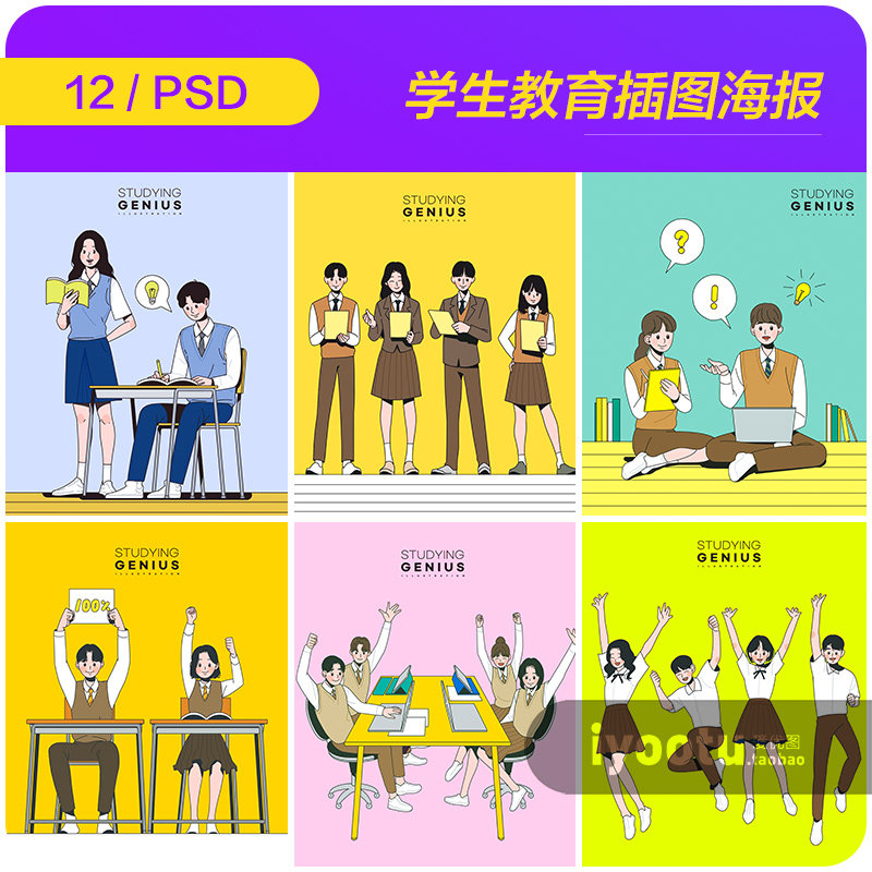 手绘卡通人物学生学校教师场景插图海报psd分层设计素材i2171604