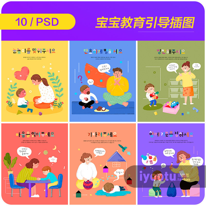 手绘卡通儿童宝宝孩子正确教育引导插图海报psd设计素材i2142705