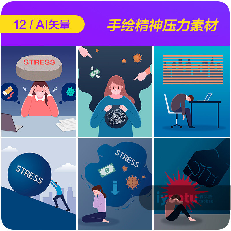 手绘卡通生活压力精神疾病讽刺插图漫画海报矢量设计素材i2052002